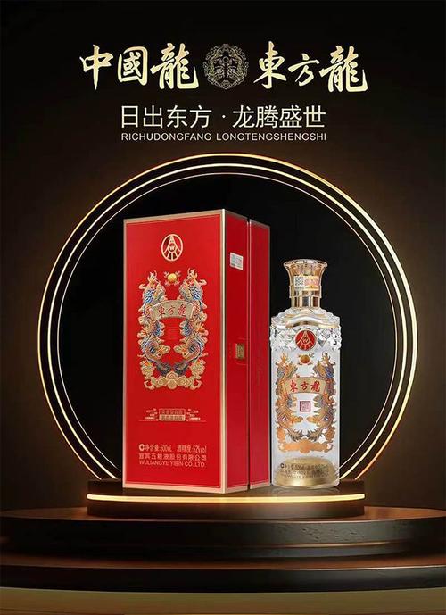 五粮液东方龙龙翔晶钻酒